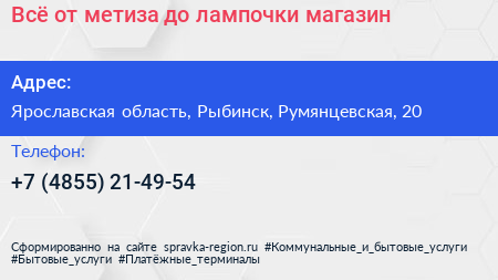 Всё от метиза до лампочки магазин - визитка