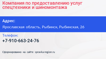 Компания по предоставлению услуг спецтехники и шиномонтажа - визитка