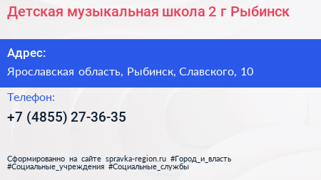 Детская музыкальная школа 2 г Рыбинск - визитка
