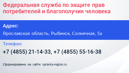 Федеральная служба по защите прав потребителей и благополучия человека - визитка