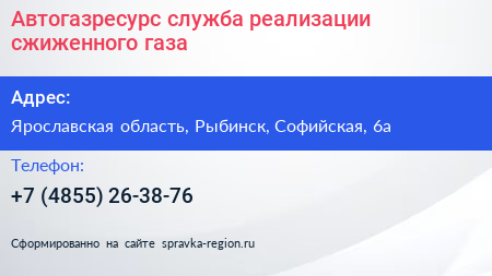 Автогазресурс служба реализации сжиженного газа - визитка