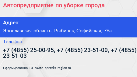 Автопредприятие по уборке города - визитка