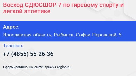 Восход СДЮСШОР 7 по гиревому спорту и легкой атлетике - визитка