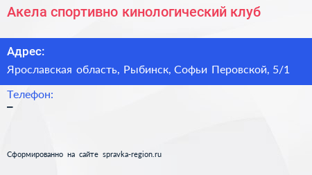 Акела спортивно кинологический клуб - визитка