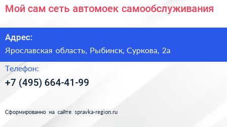 Мой сам сеть автомоек самообслуживания - визитка