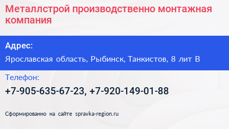 Металлстрой производственно монтажная компания - визитка