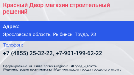 Красный Двор магазин строительный решений - визитка