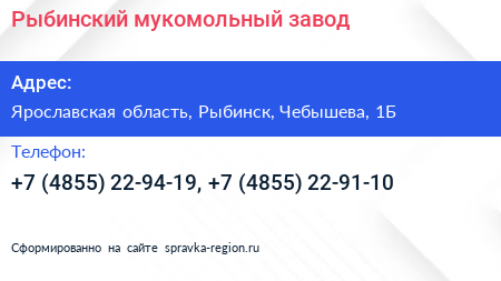 Рыбинский мукомольный завод - визитка