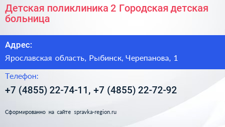 Детская поликлиника 2 Городская детская больница - визитка