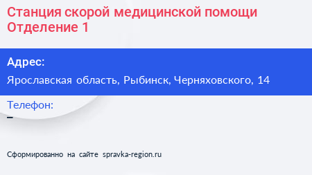 Станция скорой медицинской помощи Отделение 1 - визитка