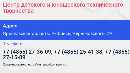 Центр детского и юношеского технического творчества - визитка