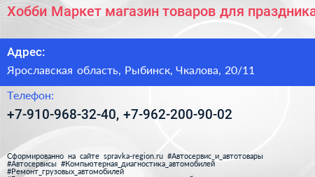 Хобби Маркет магазин товаров для праздника - визитка