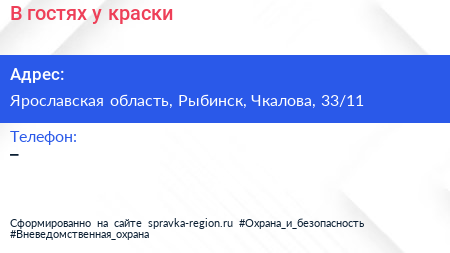 Нажмите, чтобы скачать визитку В гостях у краски - визитка