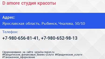 D amore студия красоты - визитка