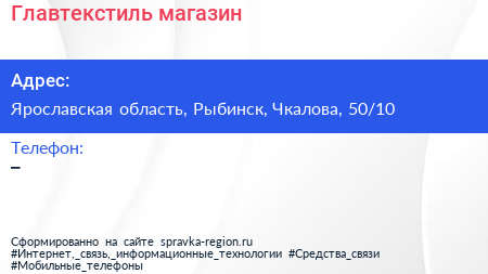Нажмите, чтобы скачать визитку Главтекстиль магазин - визитка