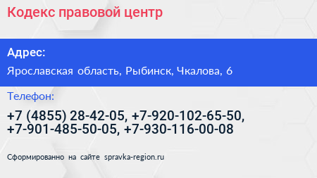 Кодекс правовой центр - визитка