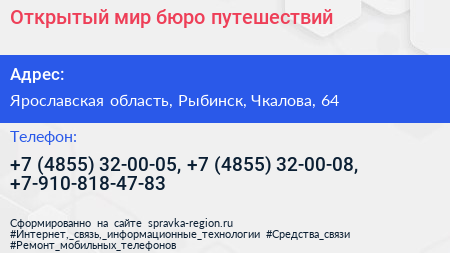 Открытый мир бюро путешествий - визитка
