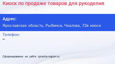 Киоск по продаже товаров для рукоделия - визитка