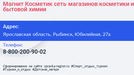 Магнит Косметик сеть магазинов косметики и бытовой химии - визитка