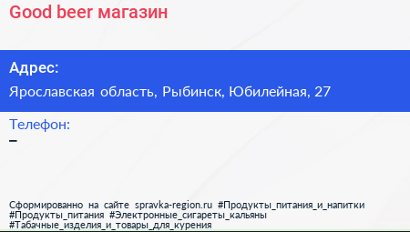 Нажмите, чтобы скачать визитку Good beer магазин - визитка