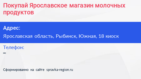 Покупай Ярославское магазин молочных продуктов - визитка