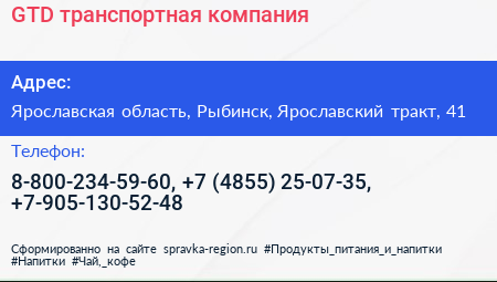 GTD транспортная компания - визитка