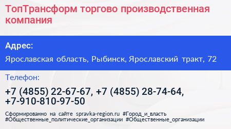 ТопТрансформ торгово производственная компания - визитка