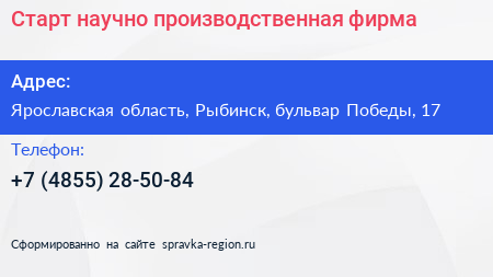 Старт научно производственная фирма - визитка