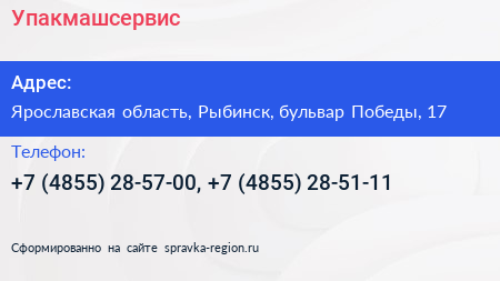 Упакмашсервис - визитка