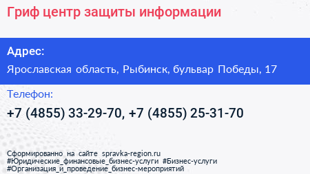 Гриф центр защиты информации - визитка