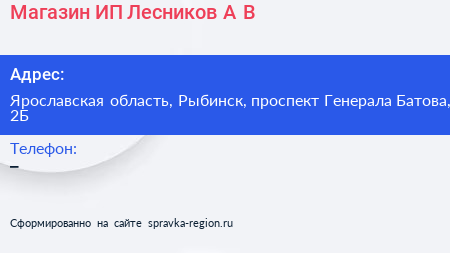 Магазин ИП Лесников А В  - визитка