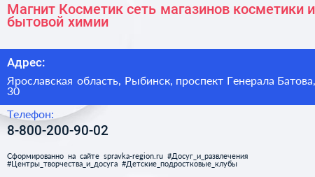 Магнит Косметик сеть магазинов косметики и бытовой химии - визитка