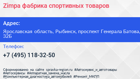 Zimpa фабрика спортивных товаров - визитка