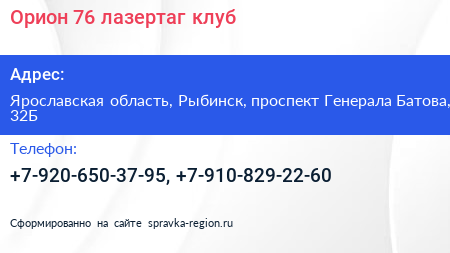 Орион 76 лазертаг клуб - визитка
