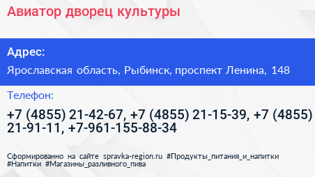 Авиатор дворец культуры - визитка