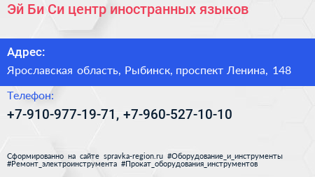 Эй Би Си центр иностранных языков - визитка