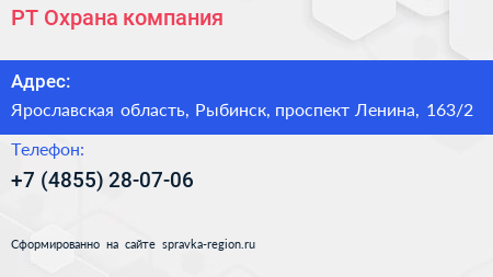 РТ Охрана компания - визитка