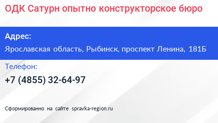 ОДК Сатурн опытно конструкторское бюро - визитка