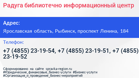Радуга библиотечно информационный центр - визитка