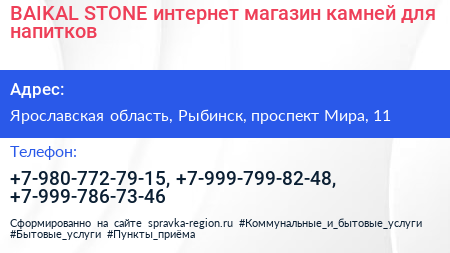 BAIKAL STONE интернет магазин камней для напитков - визитка