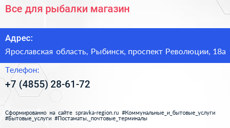 Все для рыбалки магазин - визитка