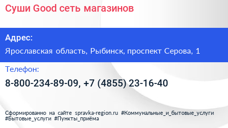 Суши Good сеть магазинов - визитка