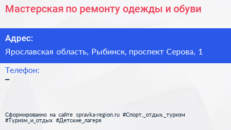 Мастерская по ремонту одежды и обуви - визитка