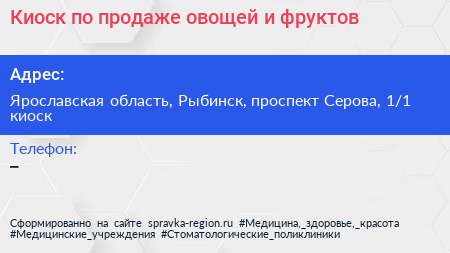 Киоск по продаже овощей и фруктов - визитка