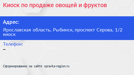 Киоск по продаже овощей и фруктов - визитка