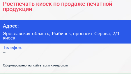 Ростпечать киоск по продаже печатной продукции - визитка