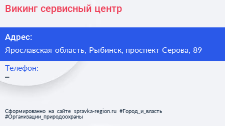 Нажмите, чтобы скачать визитку Викинг сервисный центр - визитка
