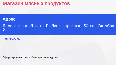 Магазин мясных продуктов - визитка
