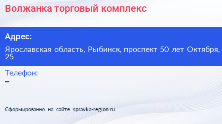 Волжанка торговый комплекс - визитка