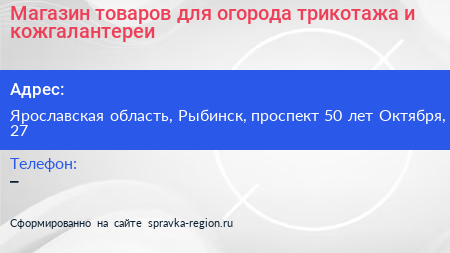 Магазин товаров для огорода трикотажа и кожгалантереи - визитка